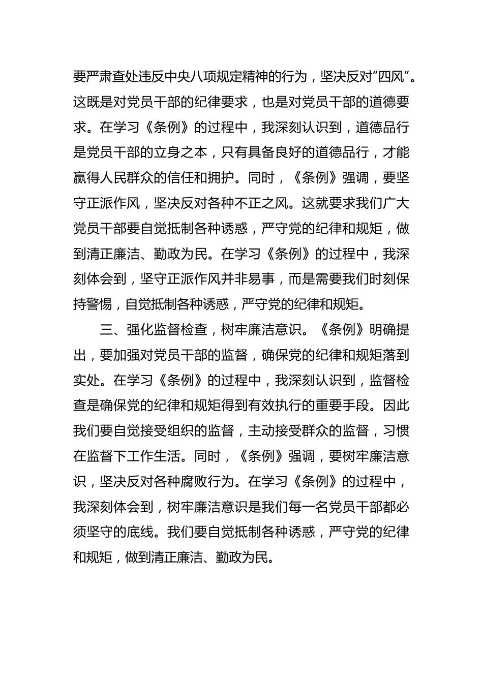 《纪律处分条例》学习心得.docx_第3页