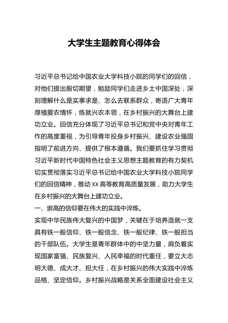 大学生主题教育心得体会.docx_第1页