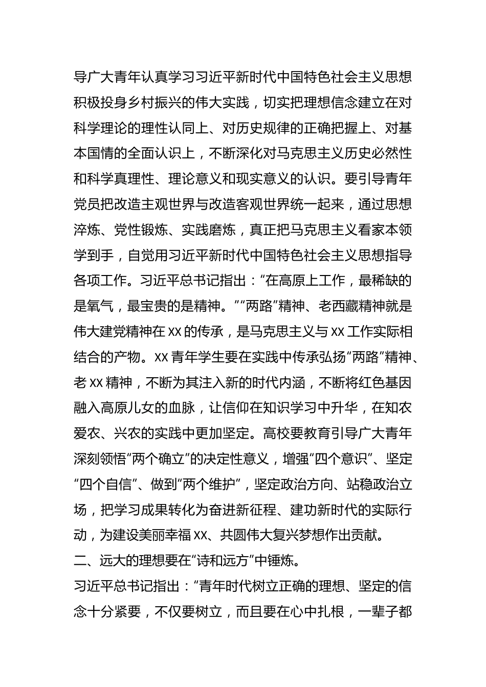 大学生主题教育心得体会.docx_第3页