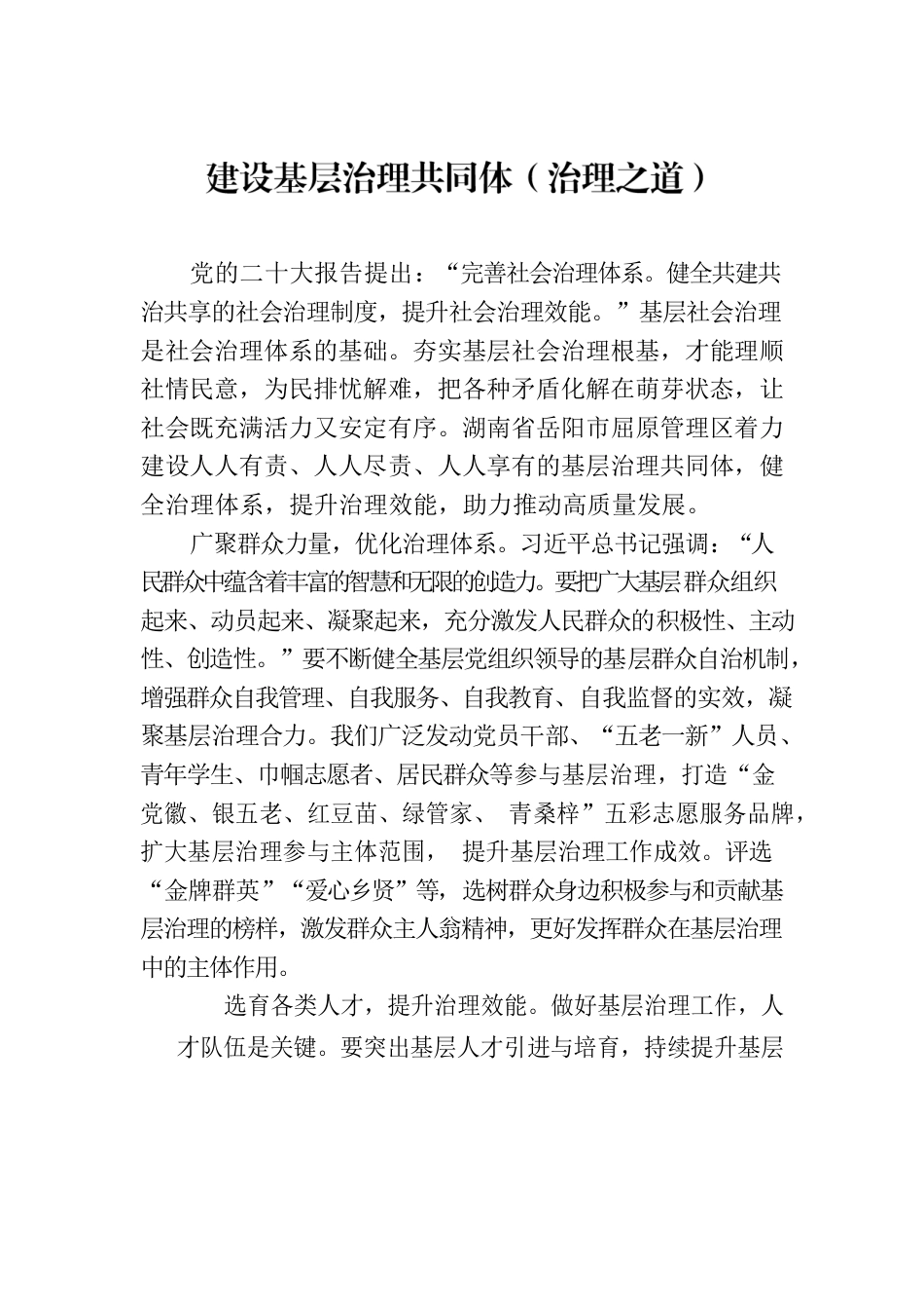 建设基层治理共同体（治理之道）.docx_第1页