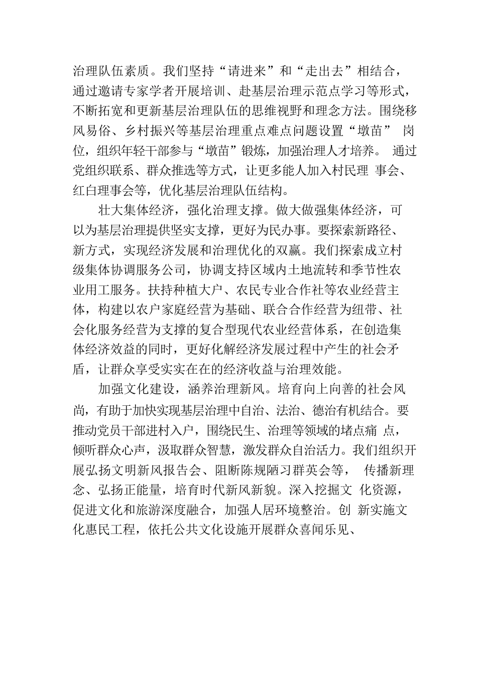 建设基层治理共同体（治理之道）.docx_第2页