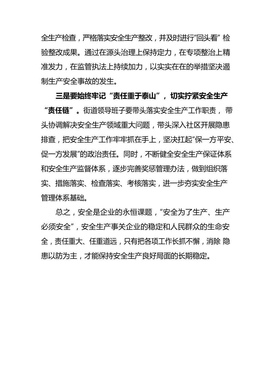 学习习近平总书记关于安全生产的重要论述心得体会.docx_第2页