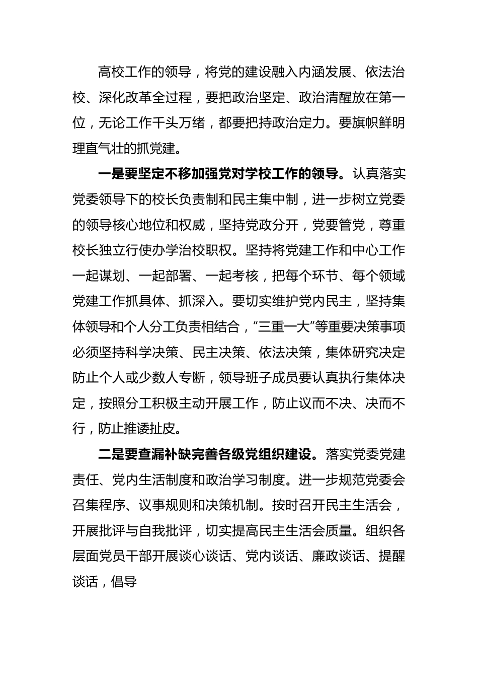 高校党委书记校长研讨班学习心得体会.docx_第3页