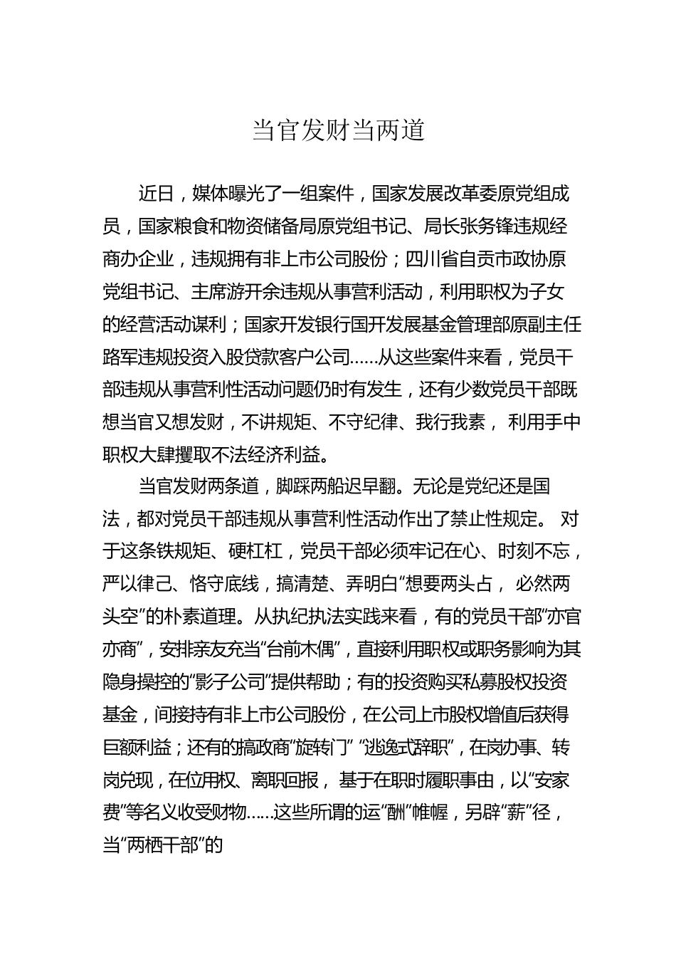 当官发财当两道.docx_第1页