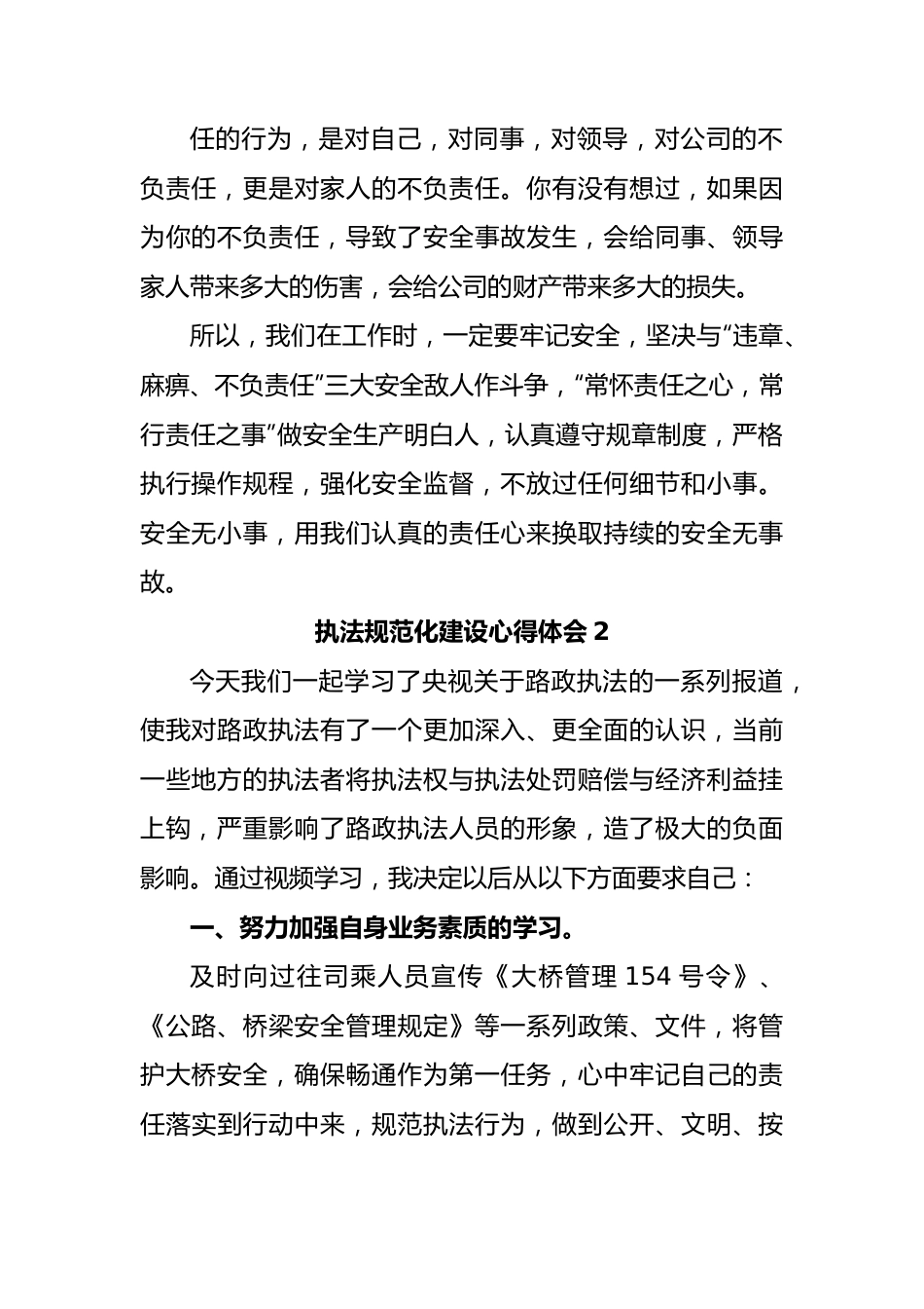 (6篇)执法规范化建设心得体会.docx_第2页