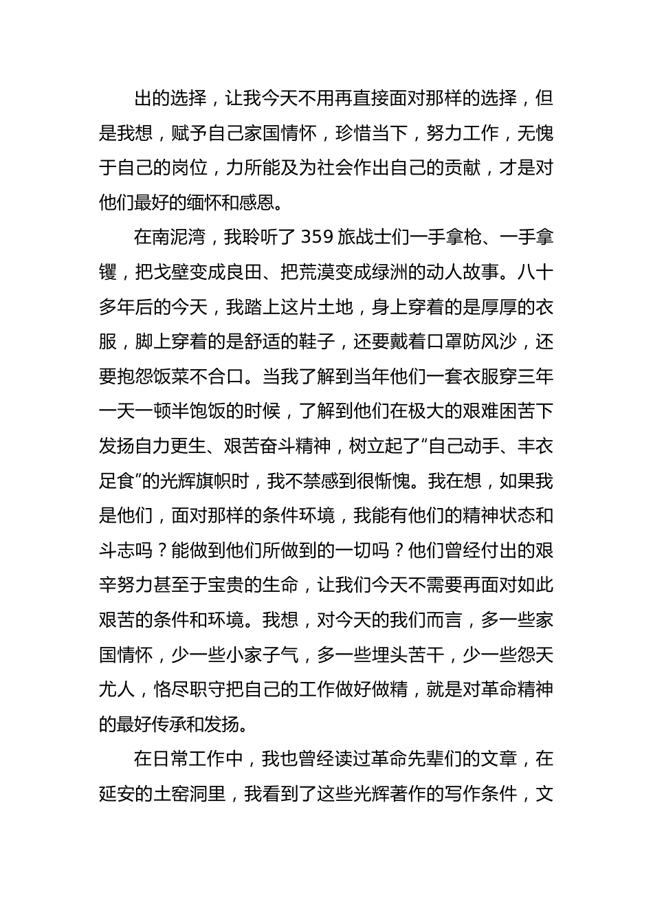 赴延安参观学习有感.docx_第3页