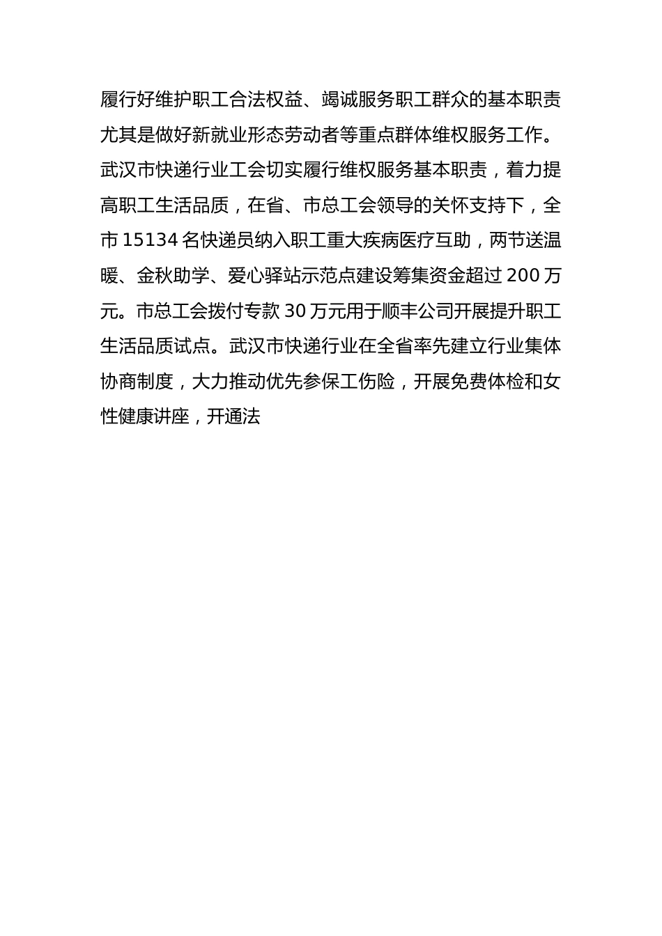 学习贯彻《关于工人阶级和工会工作论述摘编》心得体会.docx_第3页