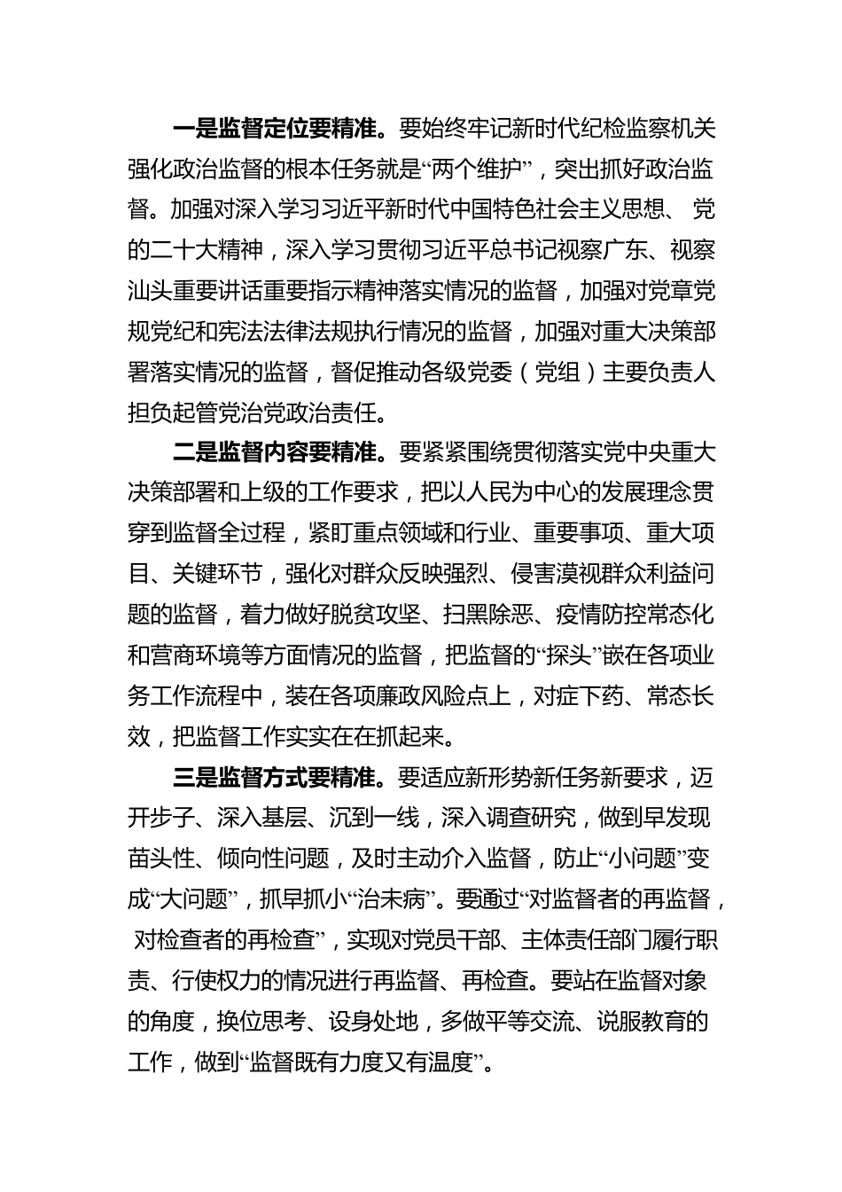 深入学习《习近平谈治国理政》第四卷心得感悟（2篇）.docx_第2页