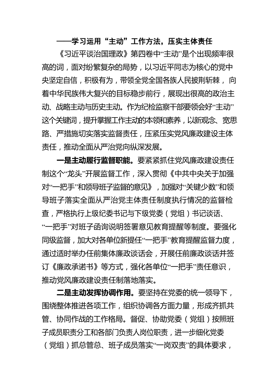 深入学习《习近平谈治国理政》第四卷心得感悟（2篇）.docx_第3页