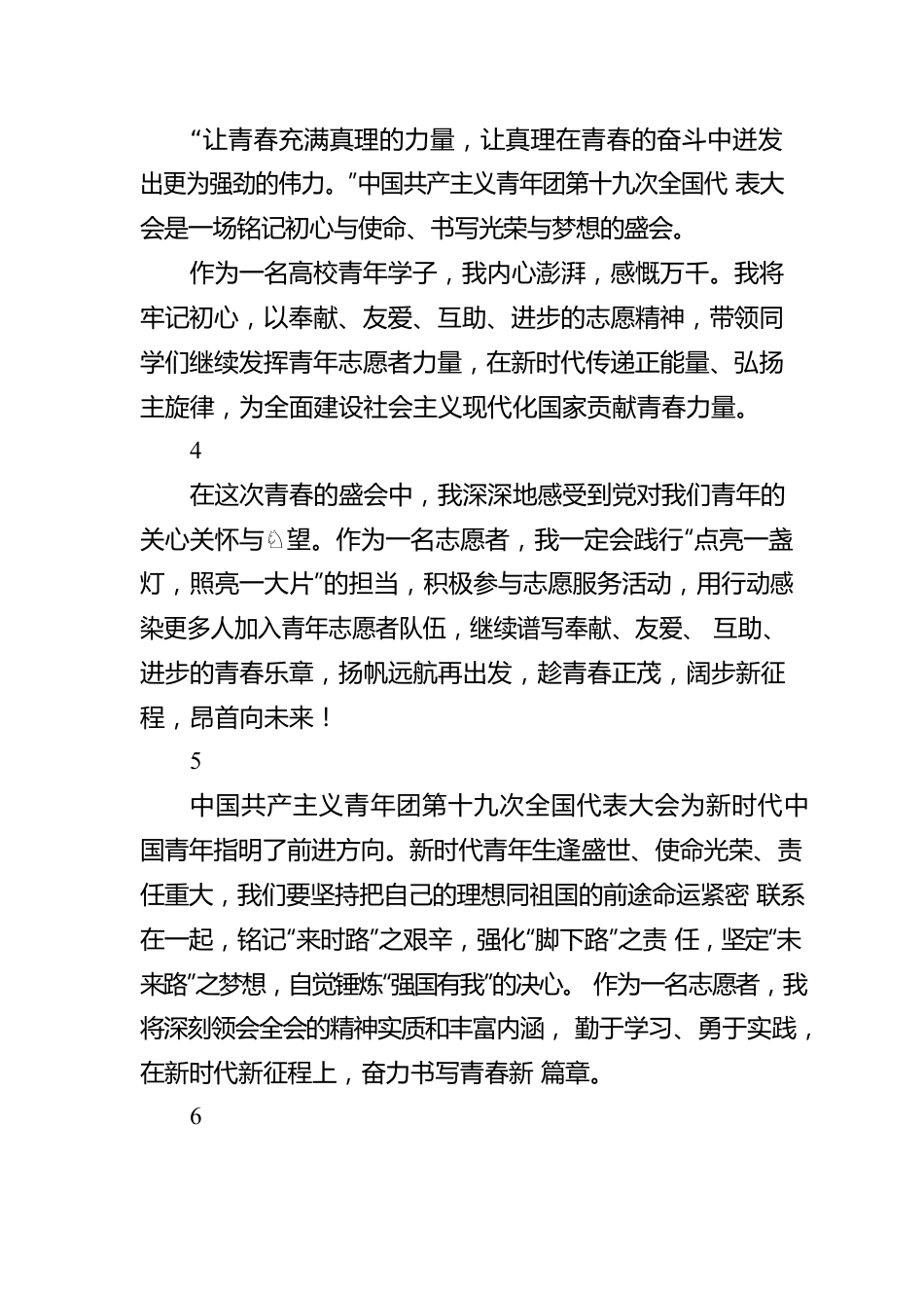 青年志愿者中国共产主义青年团第十九次全国代表大会感悟.docx_第2页