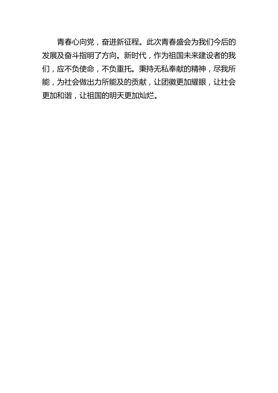 青年志愿者中国共产主义青年团第十九次全国代表大会感悟.docx_第3页