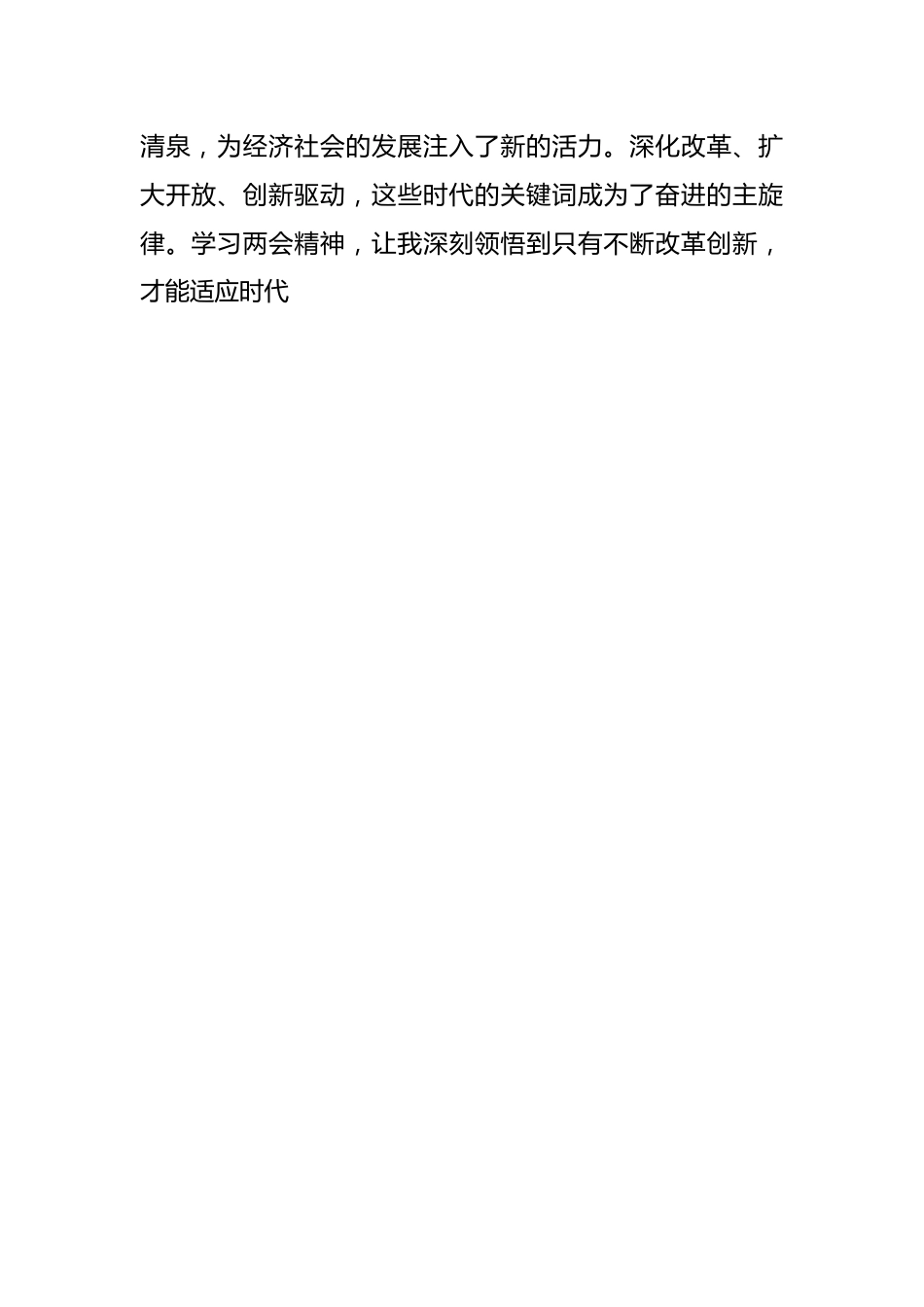 全国两会精神学习心得体会（3）.docx_第2页