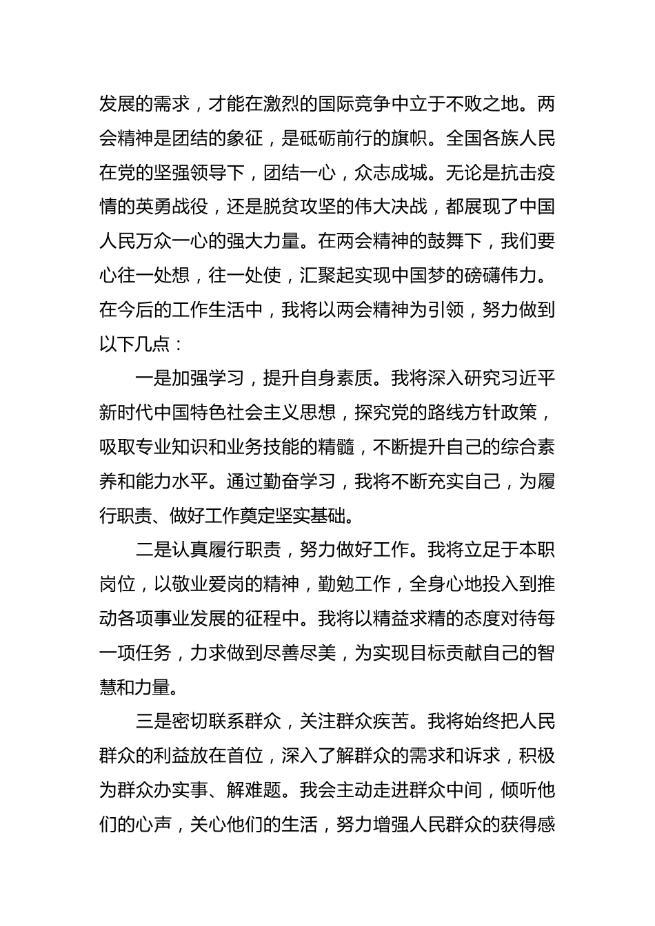 全国两会精神学习心得体会（3）.docx_第3页