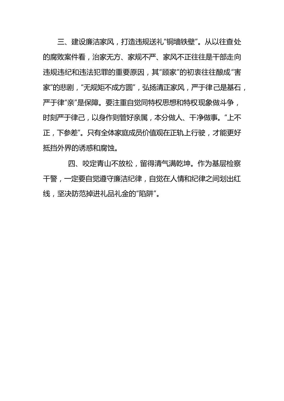 学习违规收受红包礼金心得体会.docx_第2页