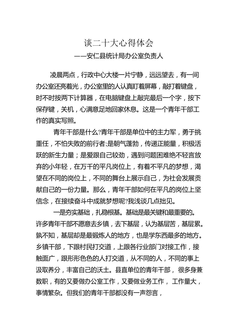 统计局学习党的二十精神心得体会汇编（14篇）.docx_第2页