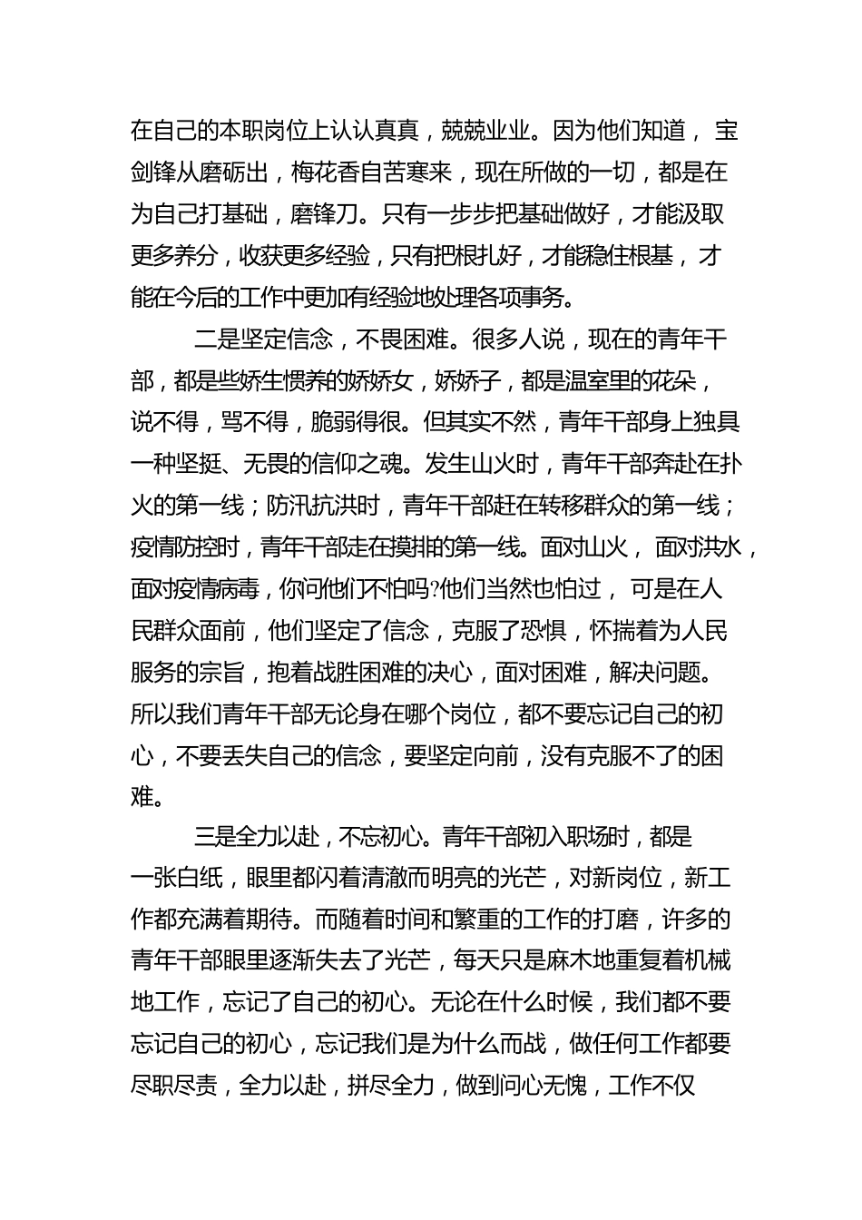 统计局学习党的二十精神心得体会汇编（14篇）.docx_第3页