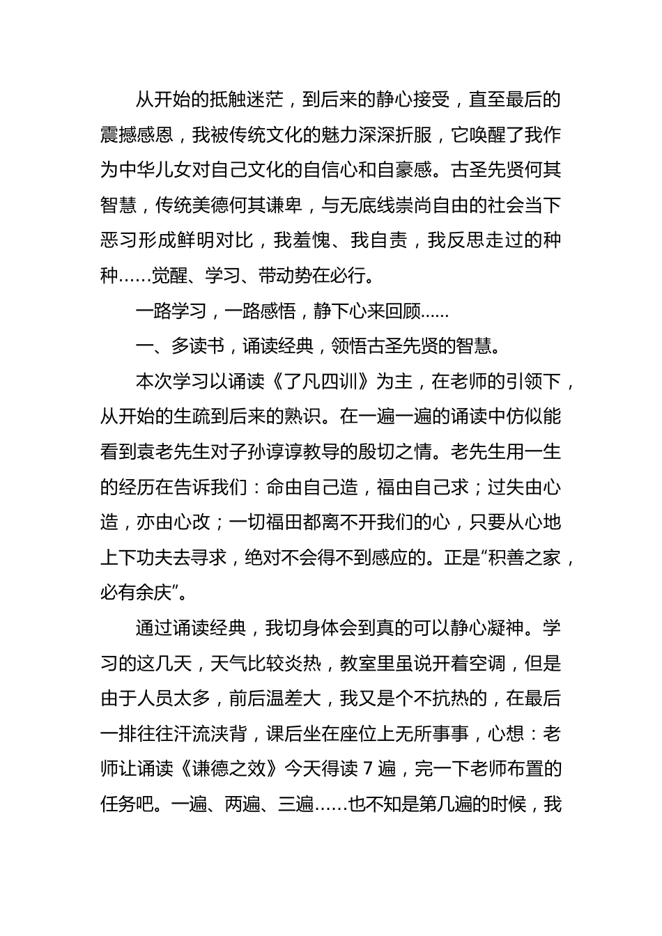 (7篇)卫健系统医德医风培训班心得体会材料专辑.docx_第2页