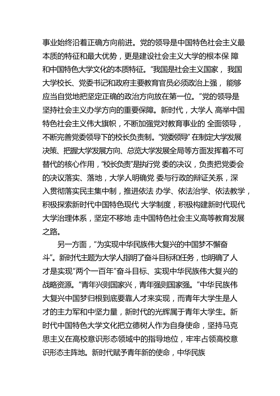 大学校长学习XX大心得体会.docx_第2页