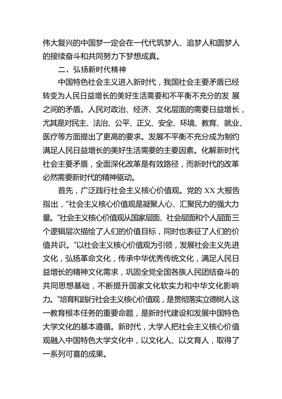 大学校长学习XX大心得体会.docx_第3页