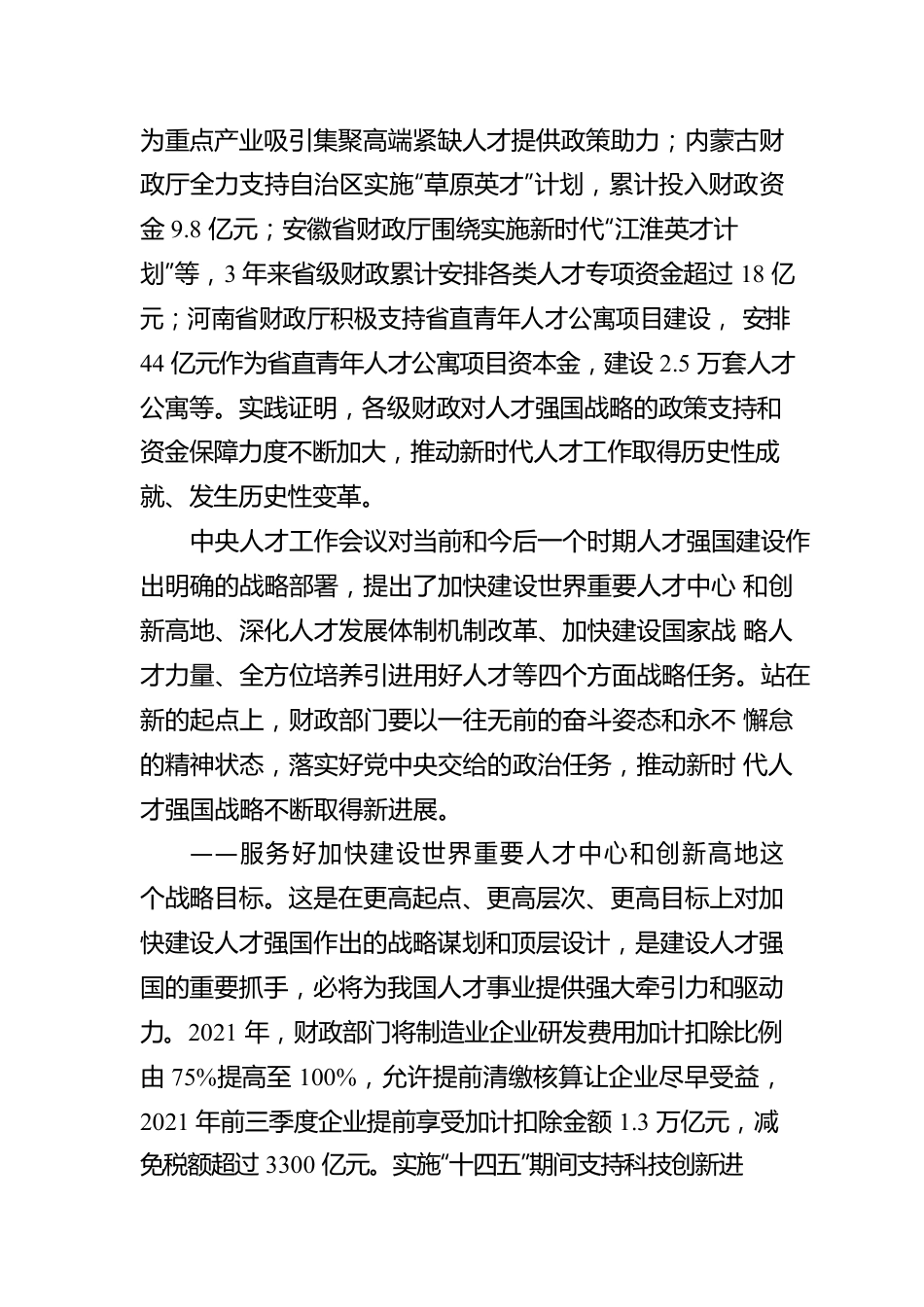 学习贯彻财政人才工作会议精神心得体会（2篇）.docx_第3页