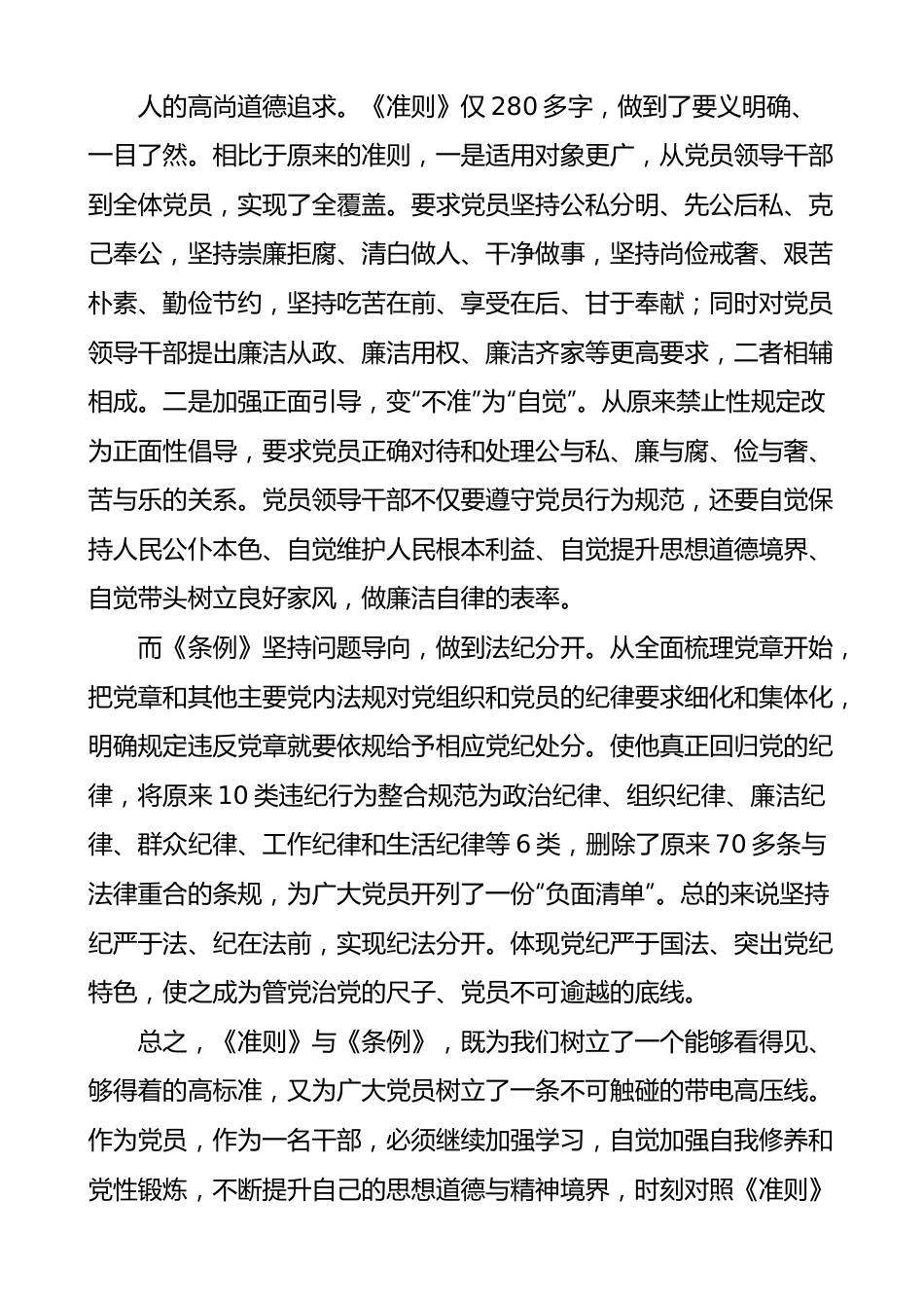 (3篇)教育局领导局长学习党章党规党纪心得体会.docx_第2页