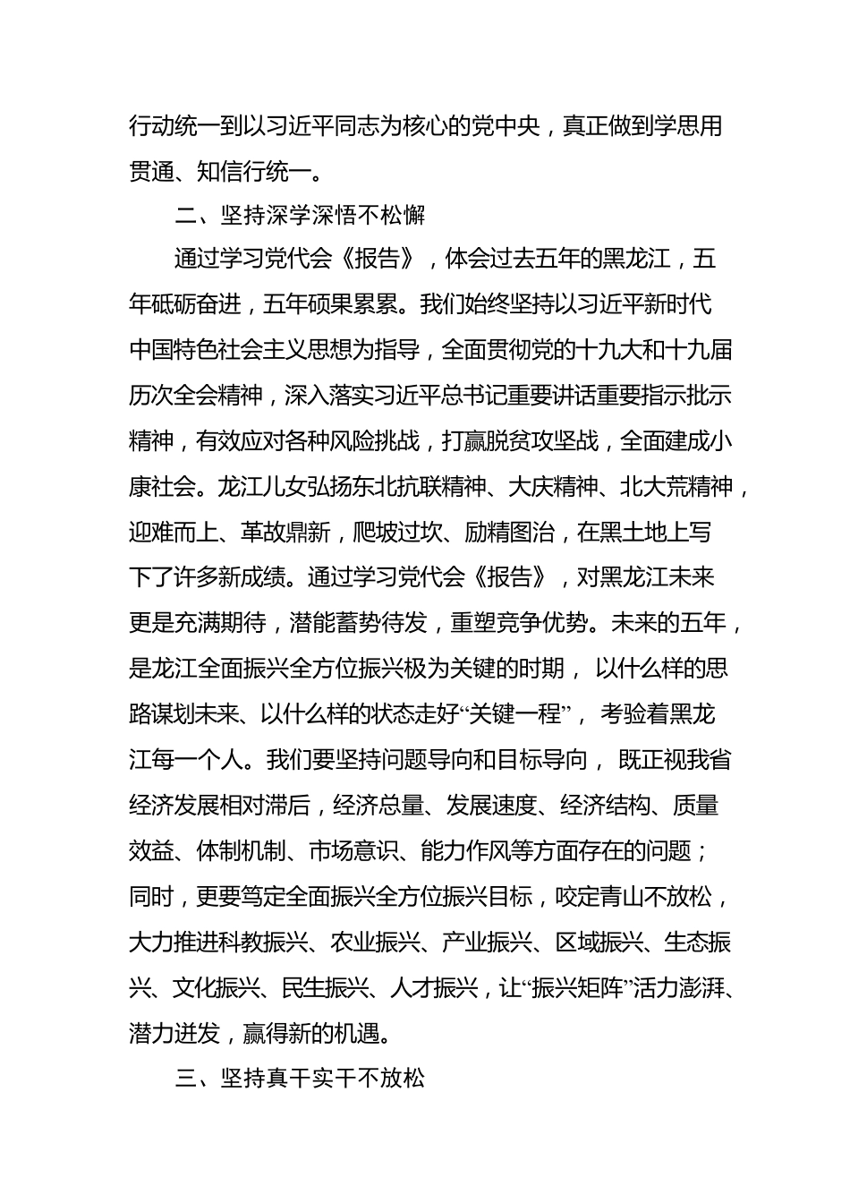 黑龙江省党代会心得体会.docx_第2页