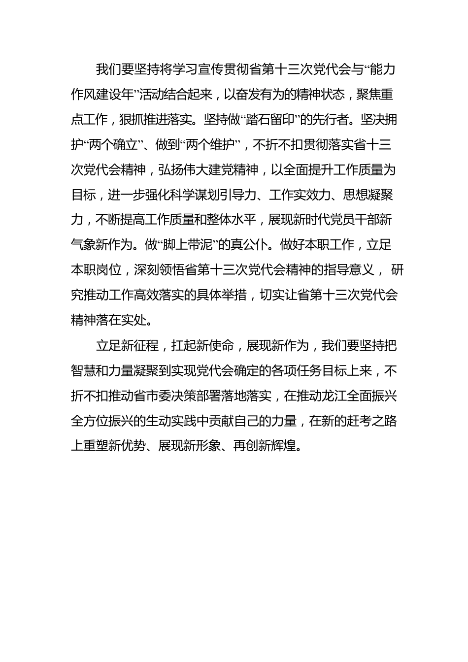 黑龙江省党代会心得体会.docx_第3页