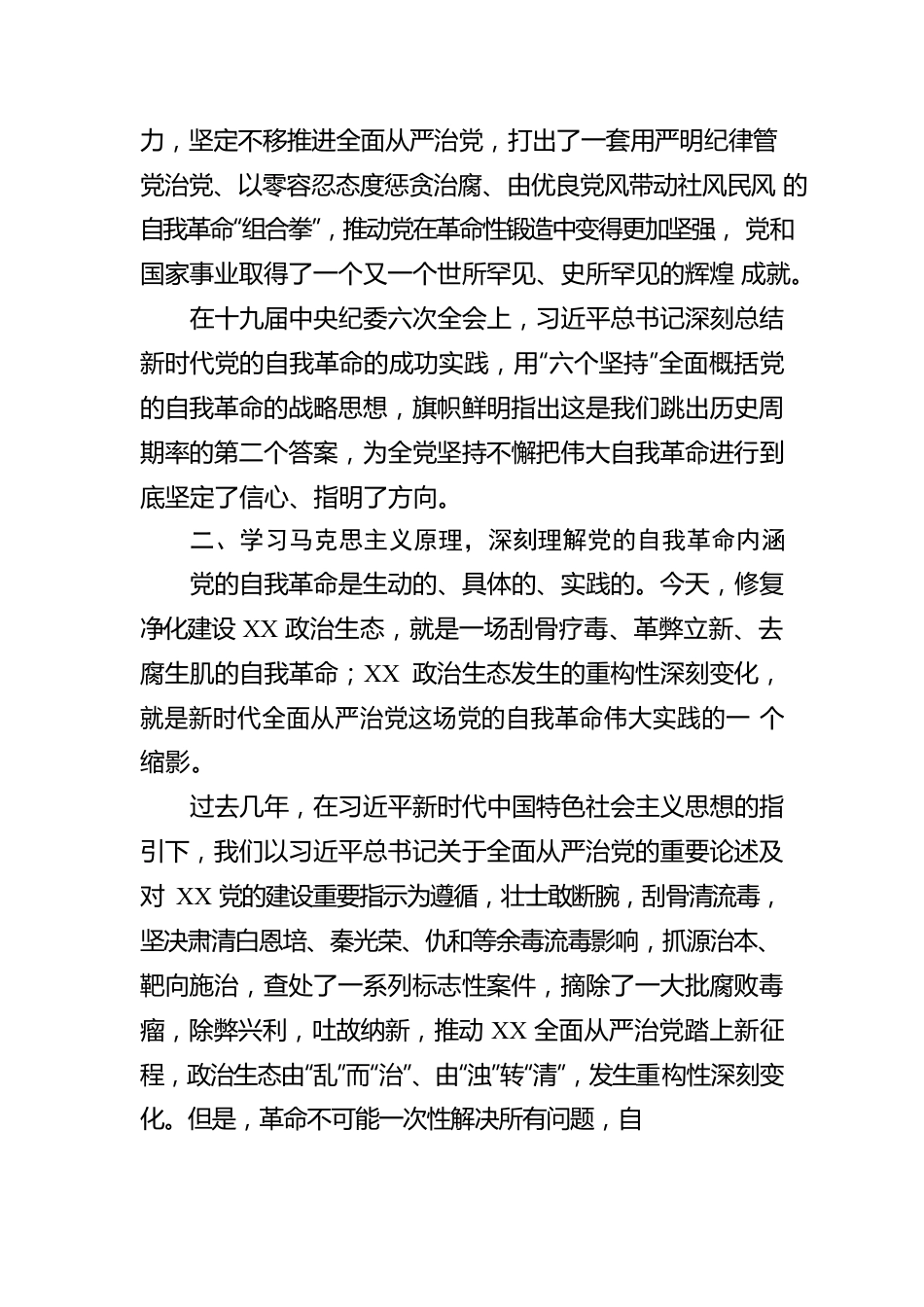 XX省纪检监察干部学习体会.docx_第2页