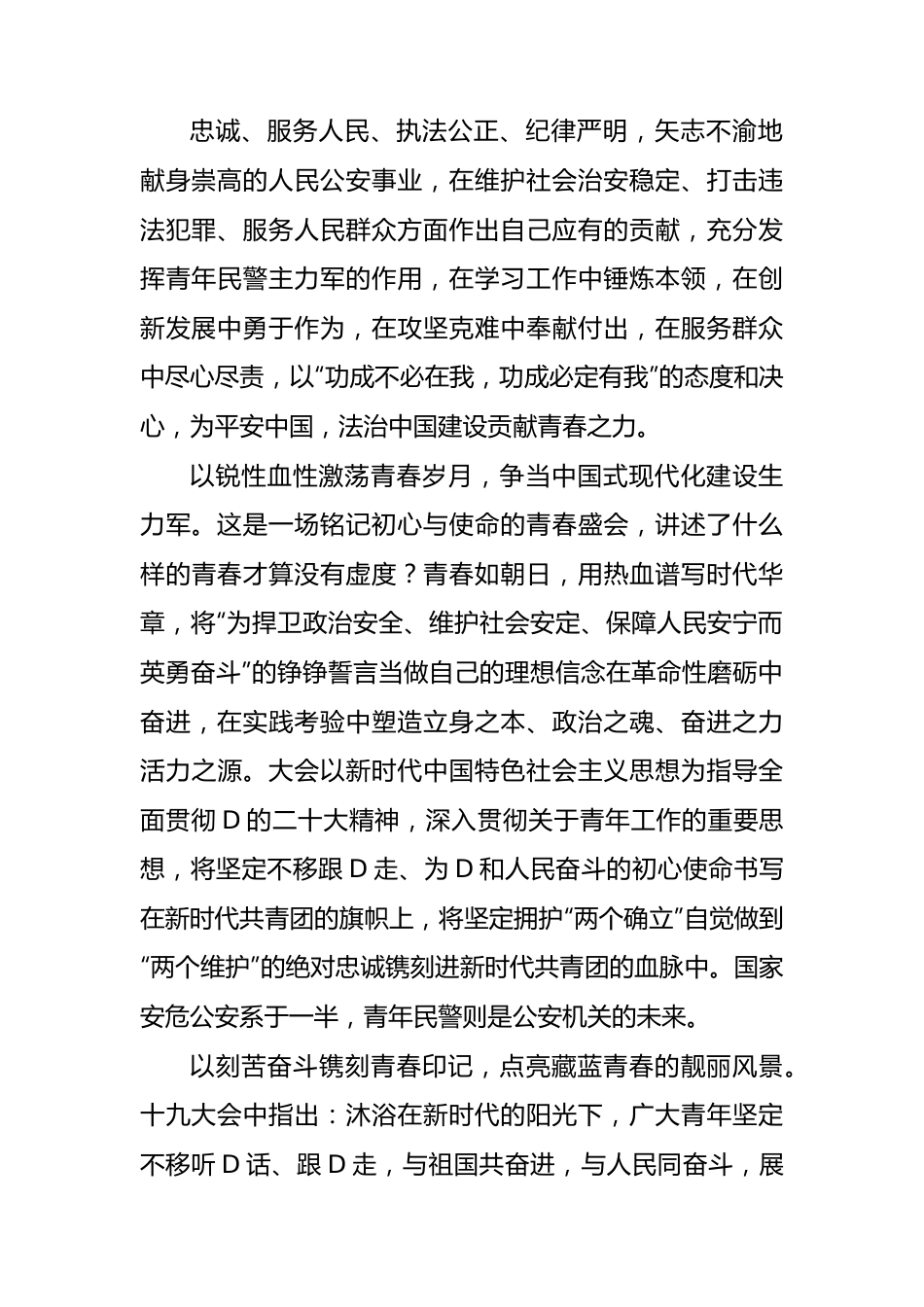 青春许藏蓝，新程谱新篇——共青团十九大精神心得体会.docx_第2页