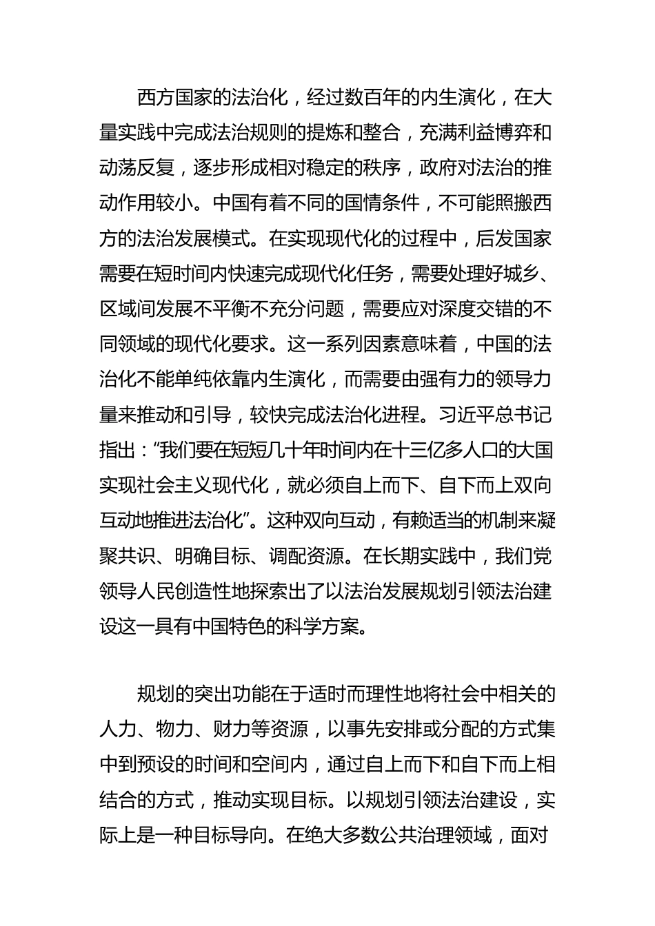 【学习习近平法治思想体会文章】以法治发展规划引领法治建设.docx_第2页