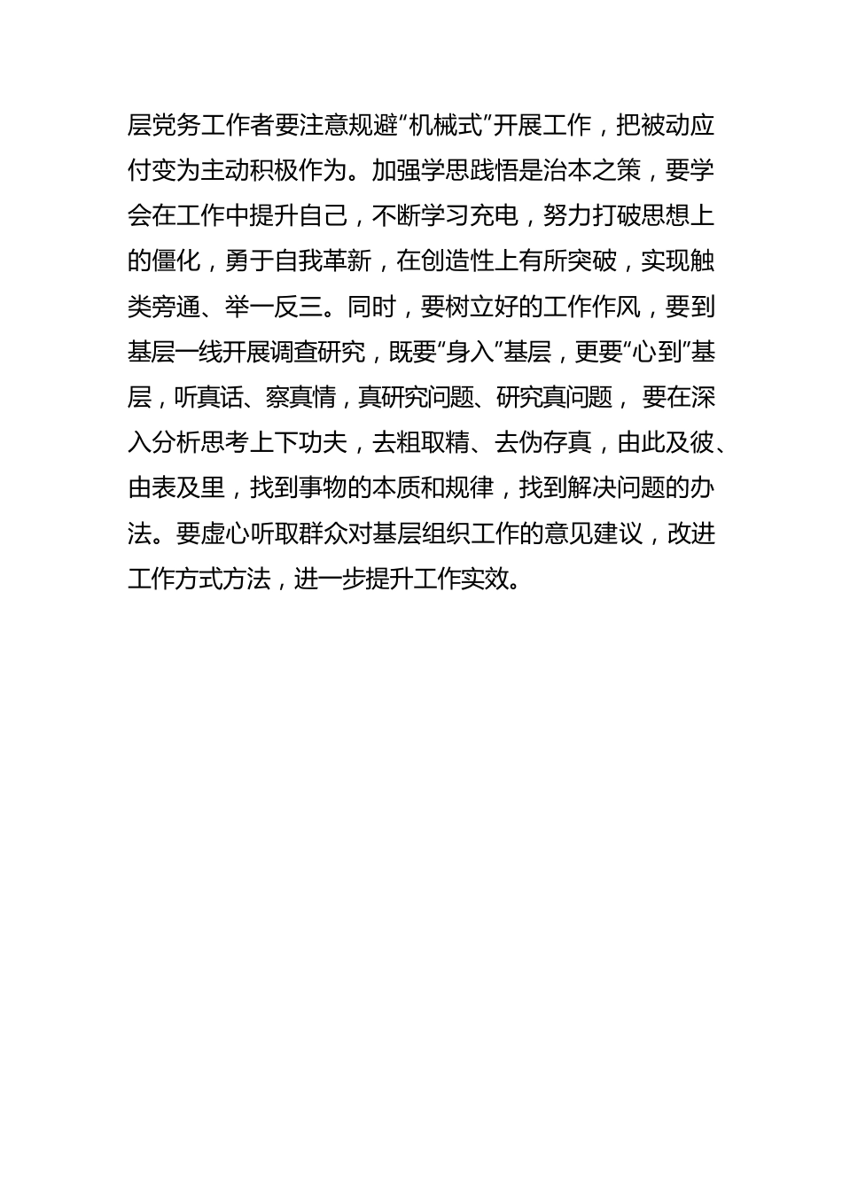 【推进作风革命效能革命体会文章】努力在“两个革命”中提升抓落实的本领.docx_第3页