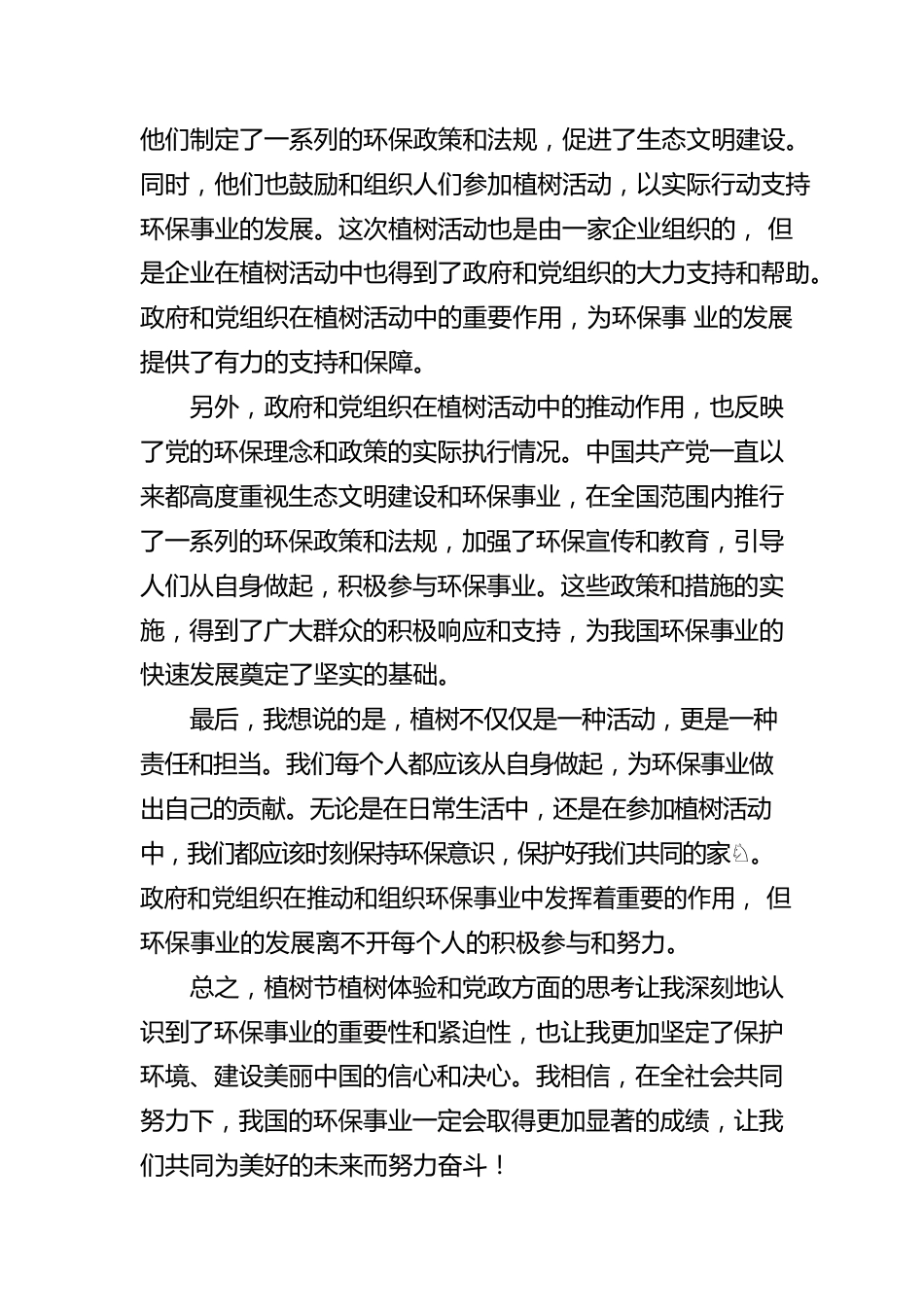 公司职工参与植树节种树感悟.docx_第2页