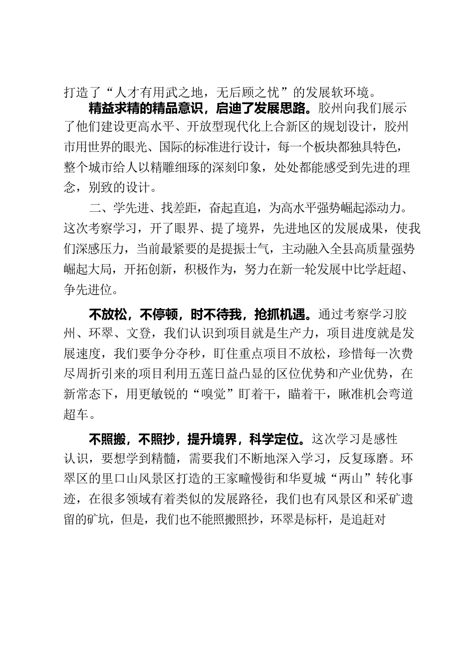 赴青烟威考察学习体会.docx_第2页