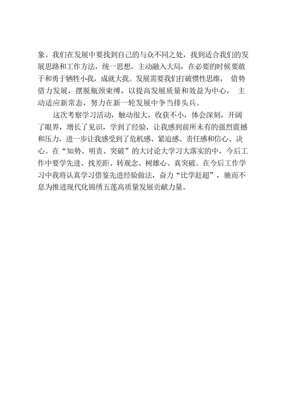 赴青烟威考察学习体会.docx_第3页