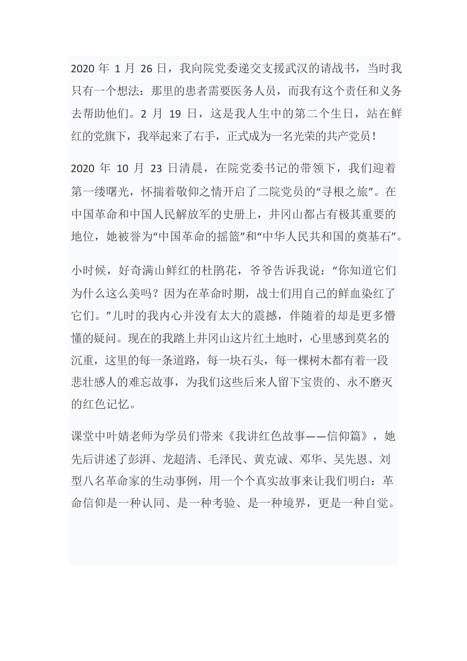 成长中的稻穗——记井冈山学习心得体会（高梅梅）.docx_第2页