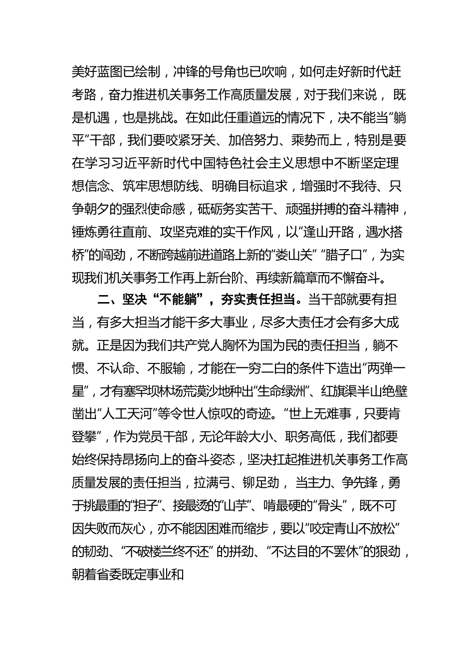 省管局党员干部学习《让“躺平式干部”躺不住》文章及领导批示心得体会（一）.docx_第2页