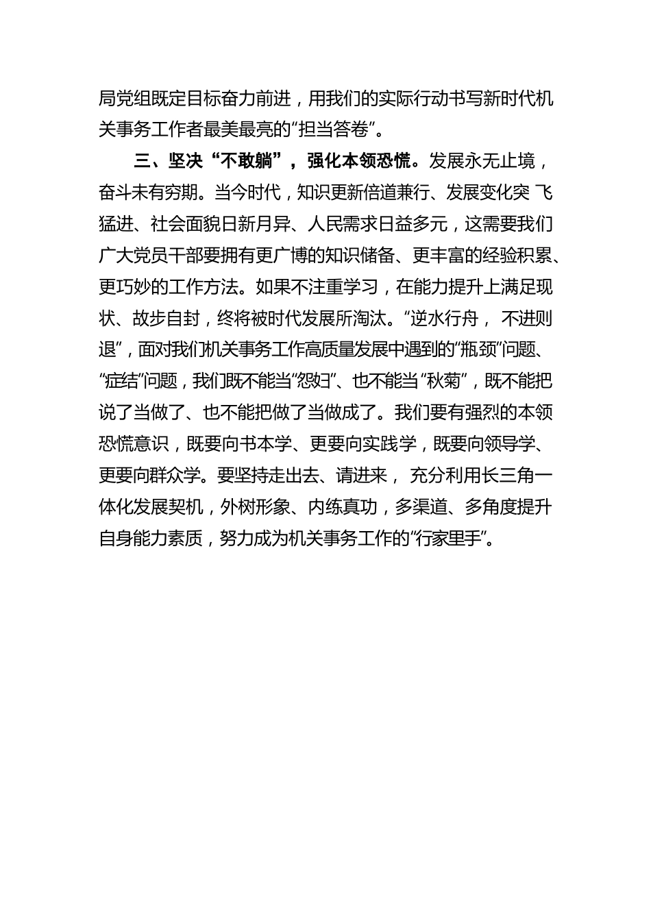 省管局党员干部学习《让“躺平式干部”躺不住》文章及领导批示心得体会（一）.docx_第3页