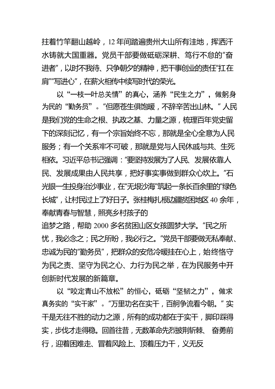 感悟“东北之行”背后的“心”与“力”.docx_第2页