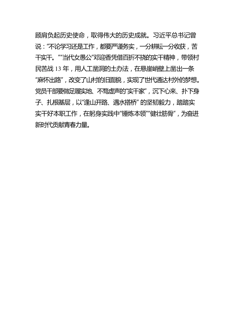 感悟“东北之行”背后的“心”与“力”.docx_第3页