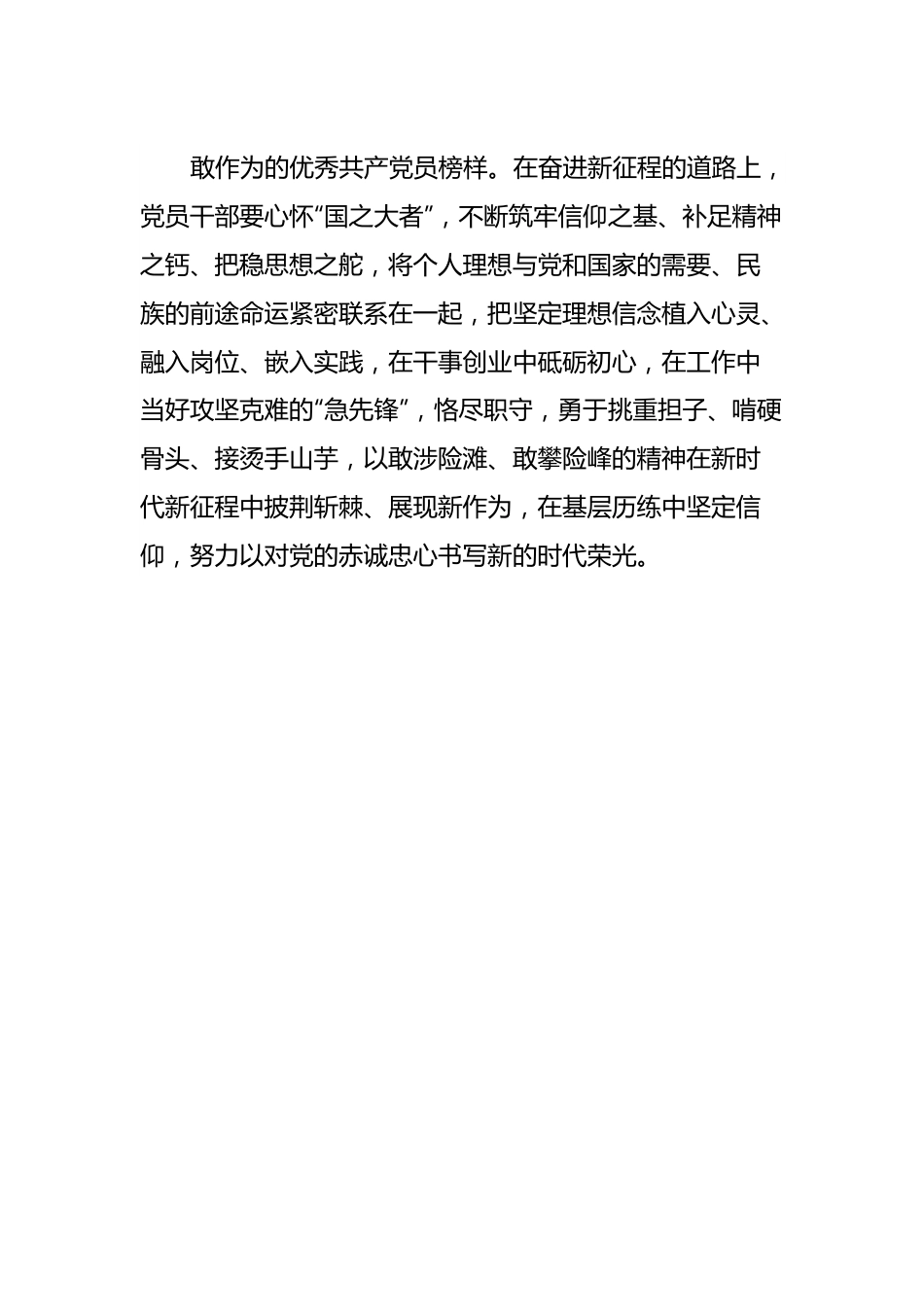 党员干部学习《榜样8》心得体会：感悟榜样精神汲取奋进力量.docx_第3页