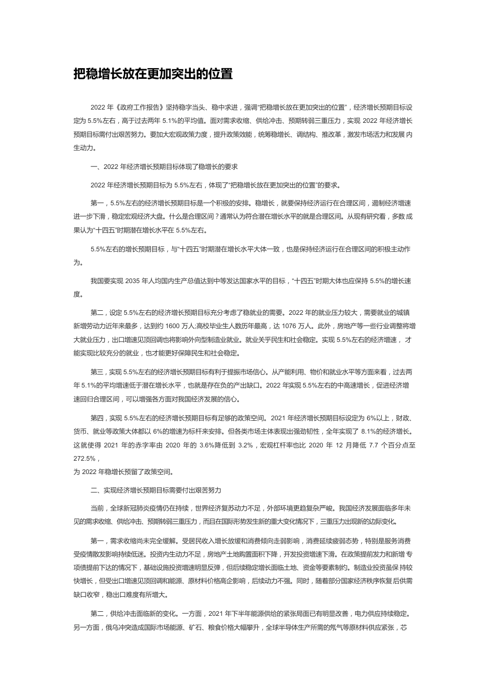 把稳增长放在更加突出的位置.docx_第1页