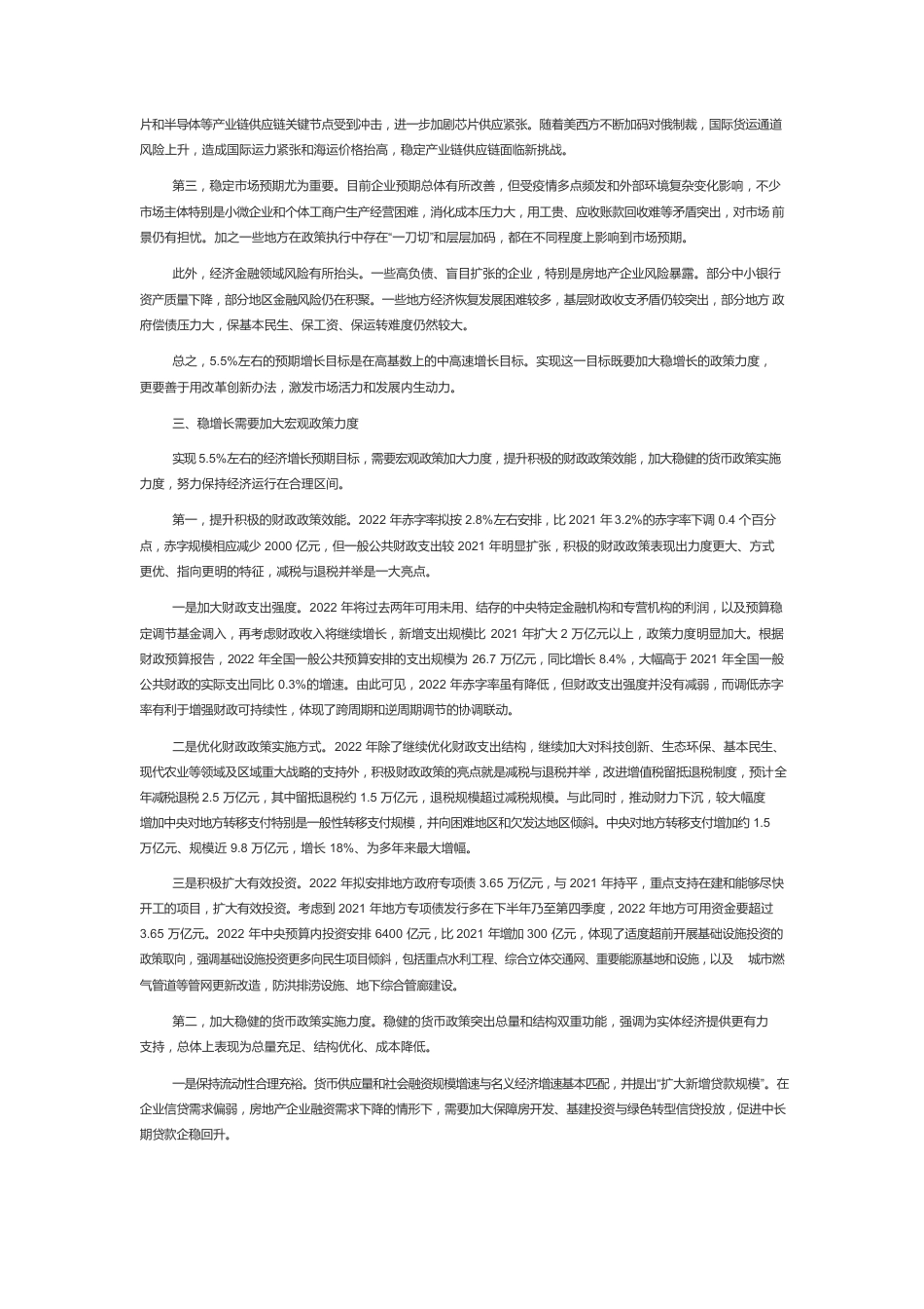 把稳增长放在更加突出的位置.docx_第2页