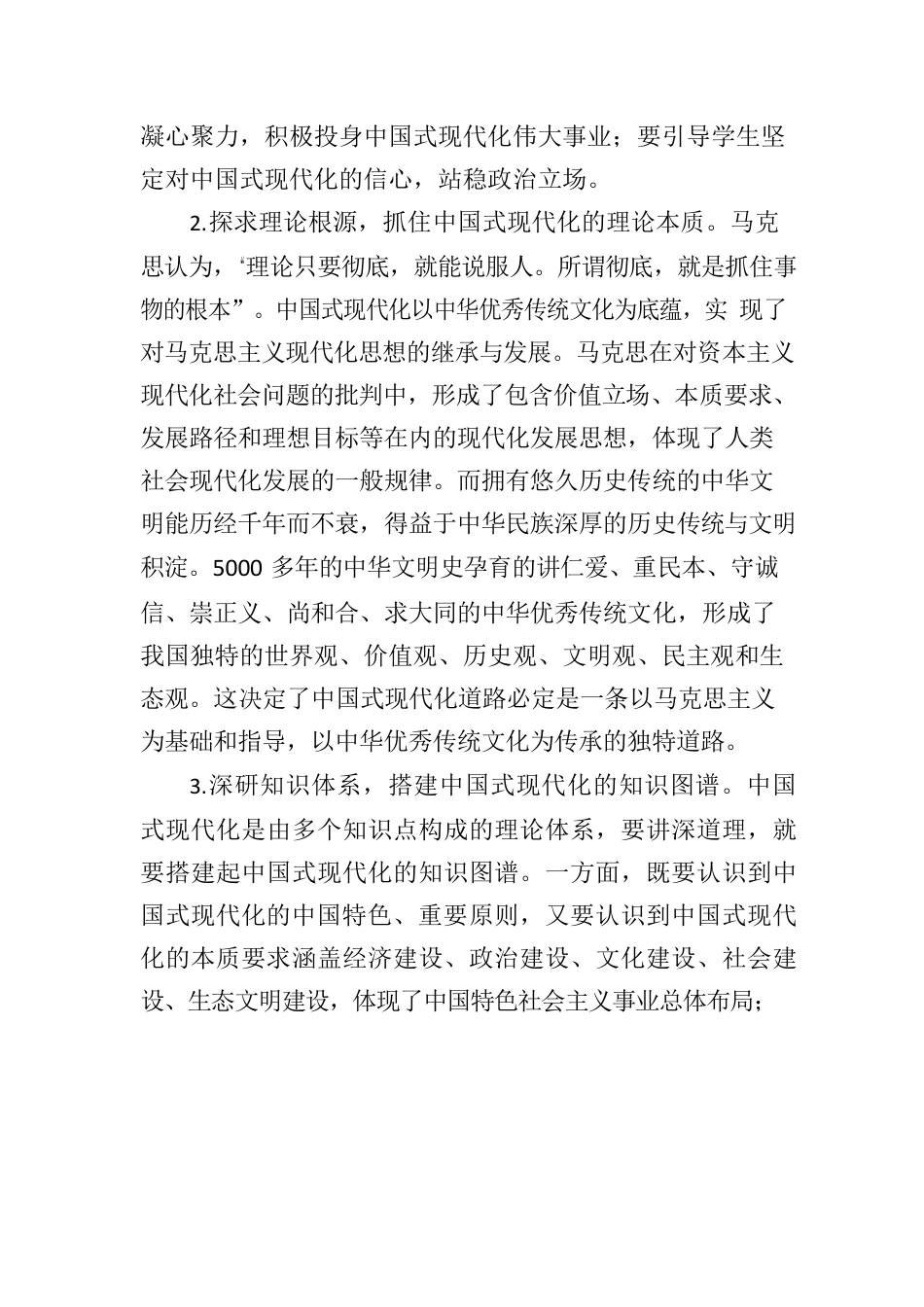 XX学校单位主题教育心得体会.docx_第2页