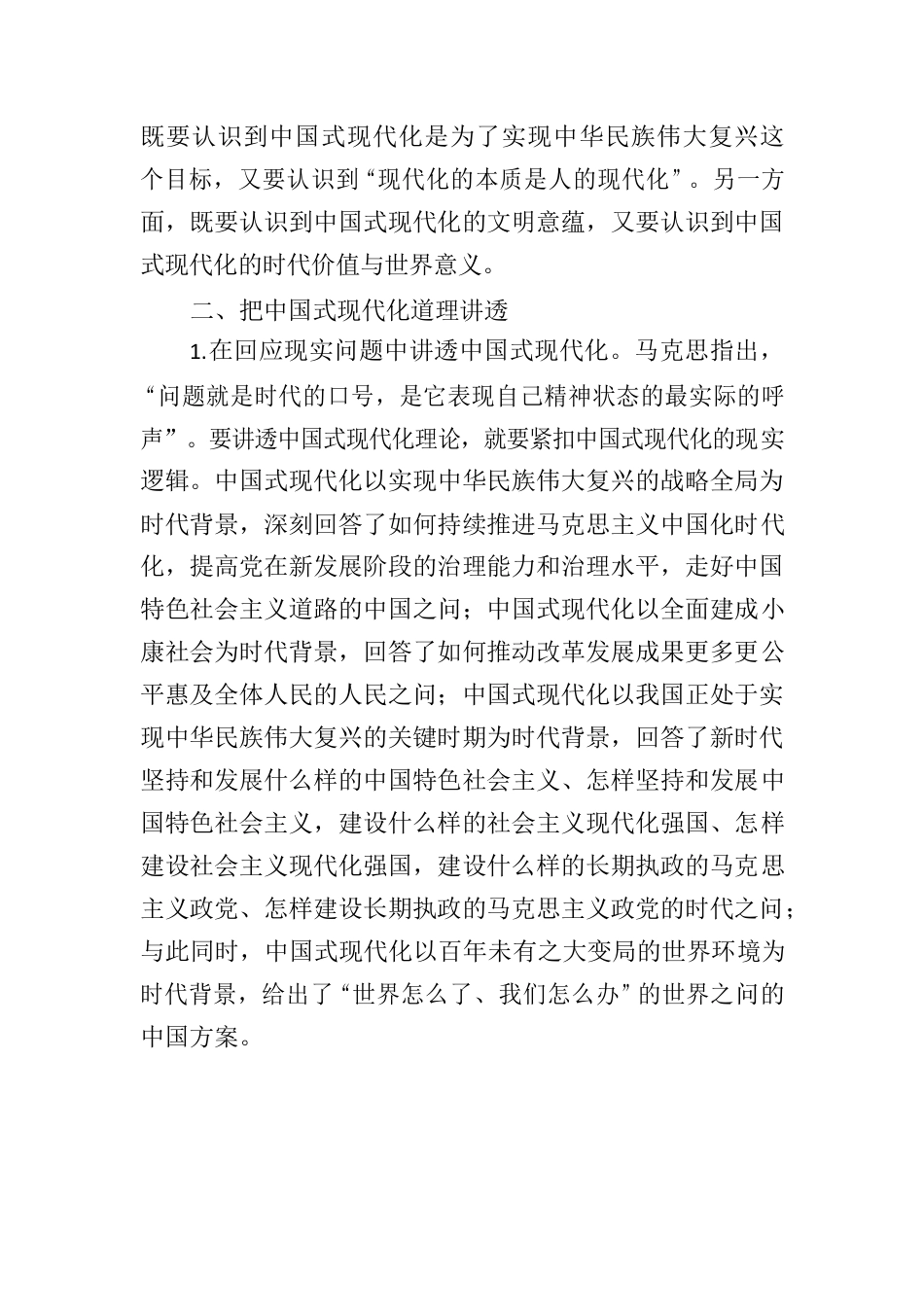 XX学校单位主题教育心得体会.docx_第3页