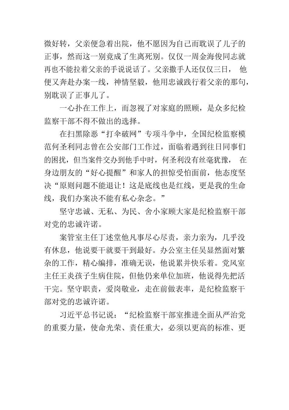 心素如简濯清莲，赤诚似火筑忠诚.docx_第2页