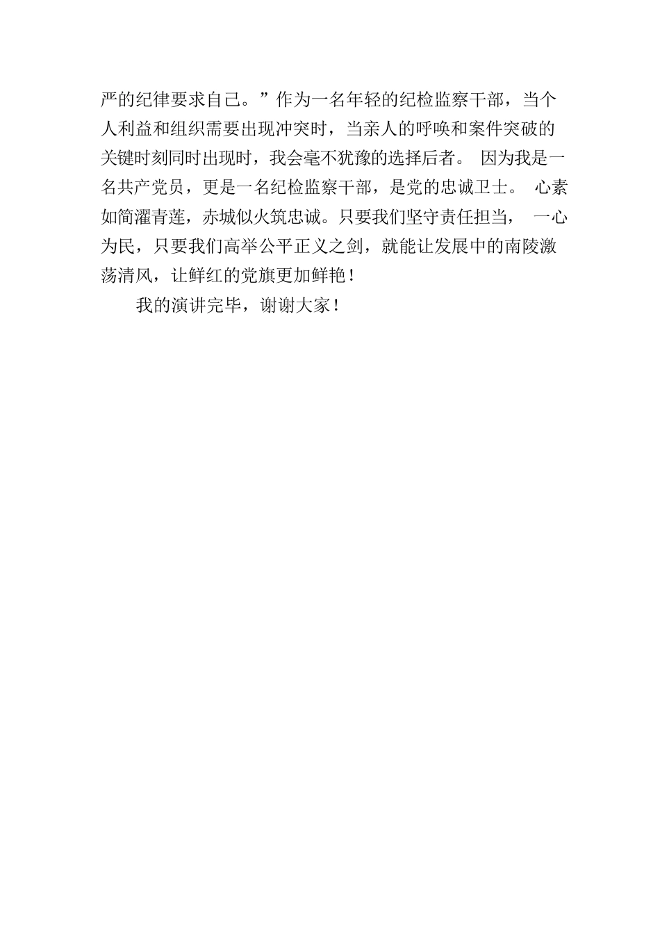 心素如简濯清莲，赤诚似火筑忠诚.docx_第3页