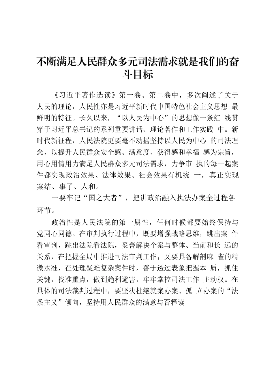 学习《著作选读》心得体会汇编11篇.docx_第2页