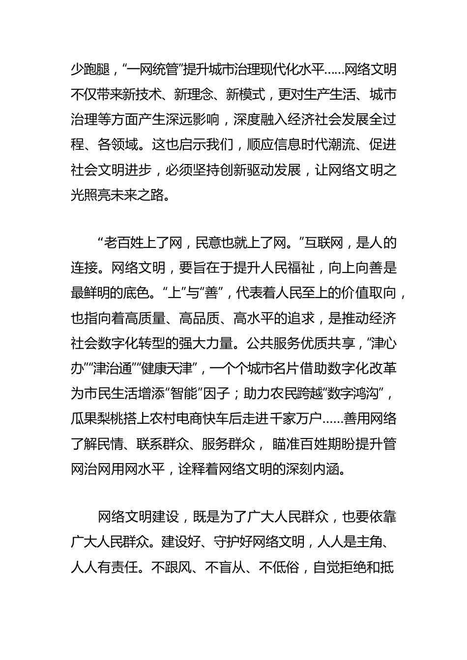 【网络文明建设体会文章】向上向善，网络之光映照文明之路.docx_第2页