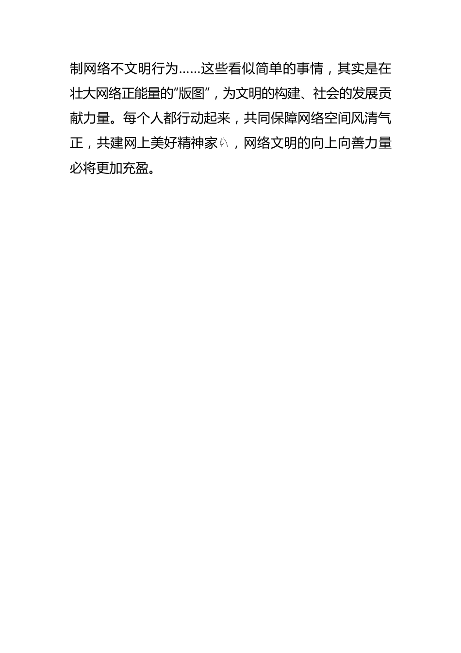 【网络文明建设体会文章】向上向善，网络之光映照文明之路.docx_第3页