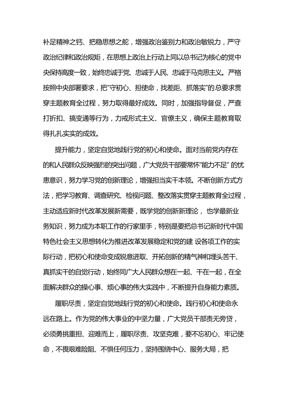 (4篇)四个自信两个维护心得体会.docx_第2页